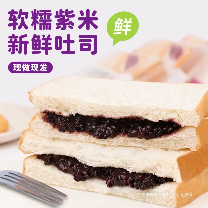 紫米サンドイッチトーストパン朝食全箱学生の健康で栄養価の高いチーズ食事代替品満足スナック|undefined