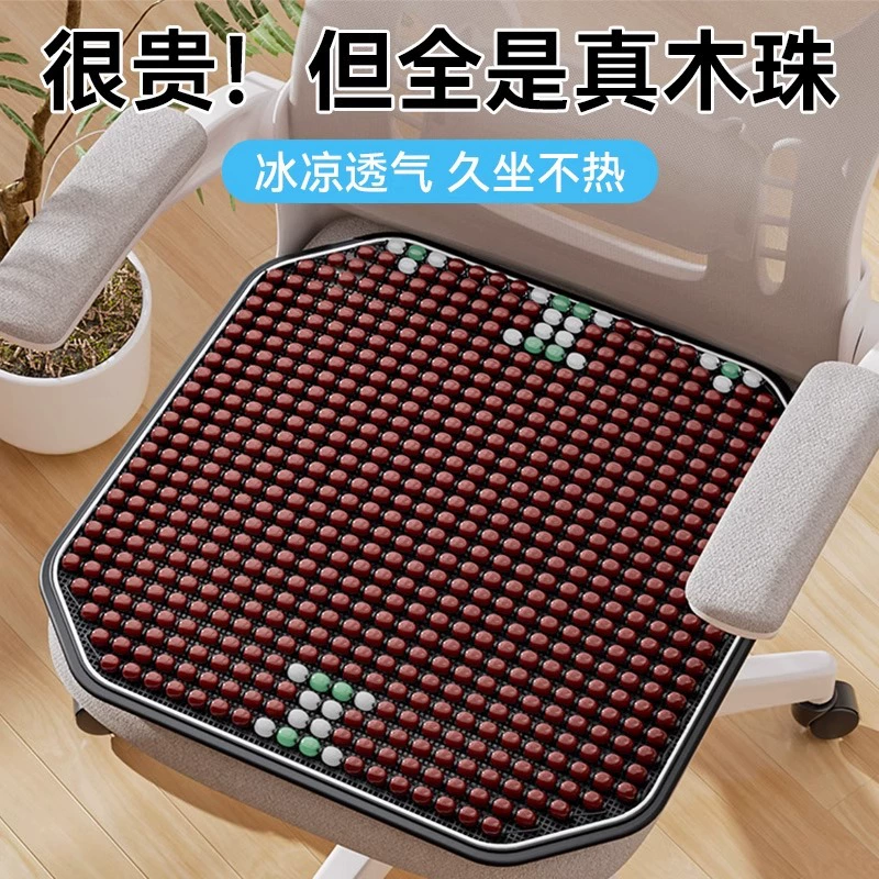 Летняя подушка для стула с деревянными бусинами, дышащая летняя офисная сидячая охлаждающая подушка из ледяного шелка, вентилируемая подушка для сиденья для предотвращения боли в ягодицах