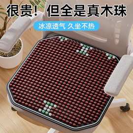 夏季木珠坐垫椅子垫透气夏天办公室久坐冰丝凉垫通风座垫防屁股痛