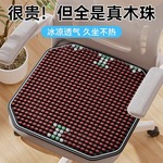 夏季木珠坐垫椅子垫透气夏天办公室久坐冰丝凉垫通风座垫防屁股痛