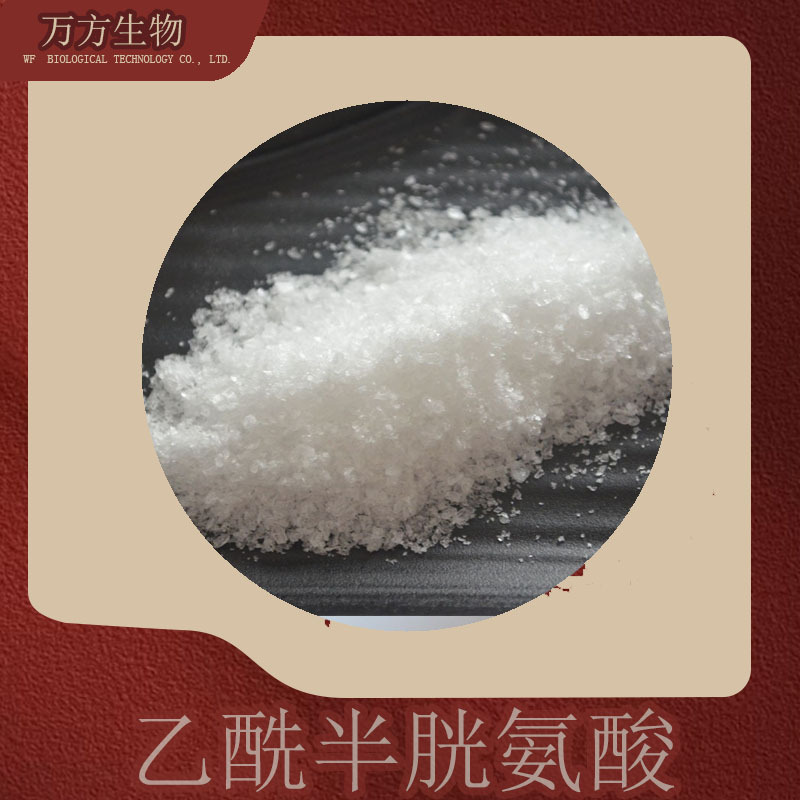 乙酰半胱氨酸99% 万方现货 N-乙酰半胱氨酸 NAC原料 无中间商