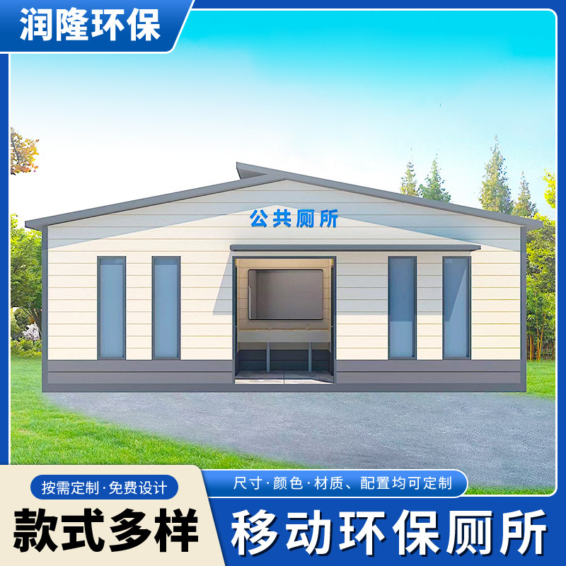 厂家景区公共洗手间泡沫封堵移动环保厕所户外景区生态环保公厕