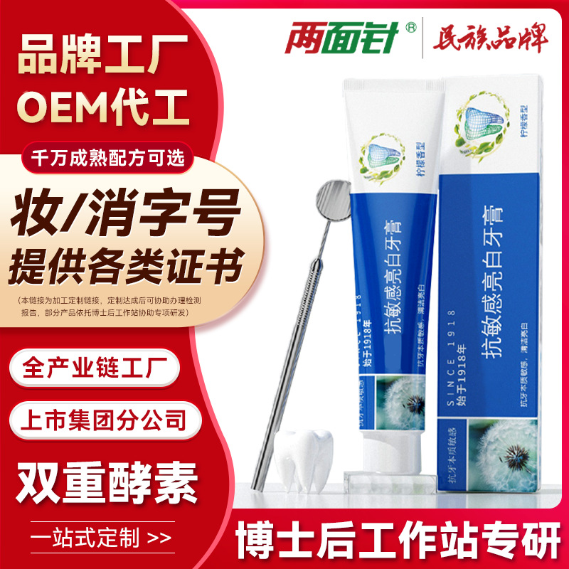 牙膏定制加工酵素护齿抗敏清新亮白健齿护龈去牙渍水合硅石溶茵酶