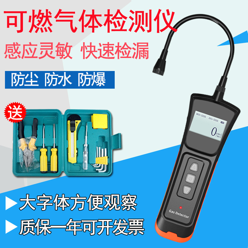 工业用手持可燃气体泄露检测仪便携式天然气探测器煤气报警器
