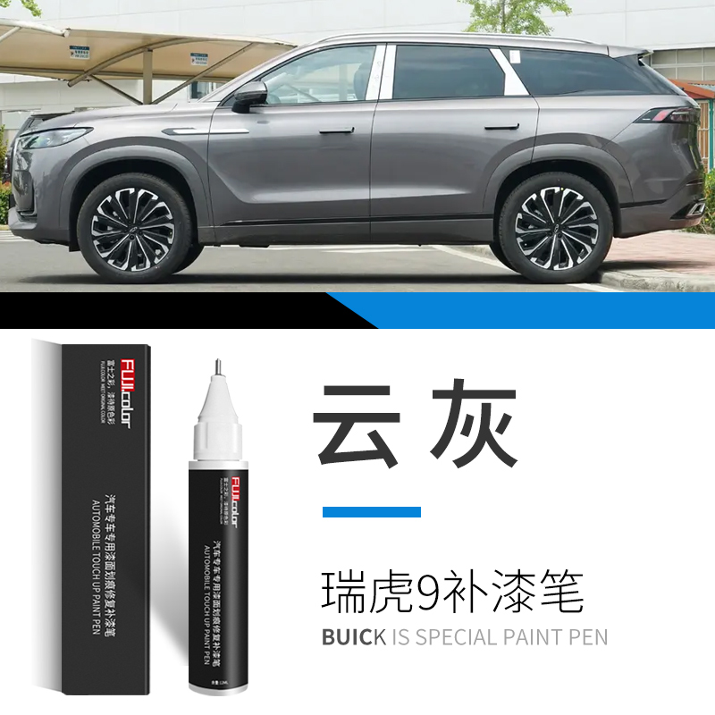 Touch Up Paint | Chery - tiggo-9-yun-gray-touch-up-paint-pen