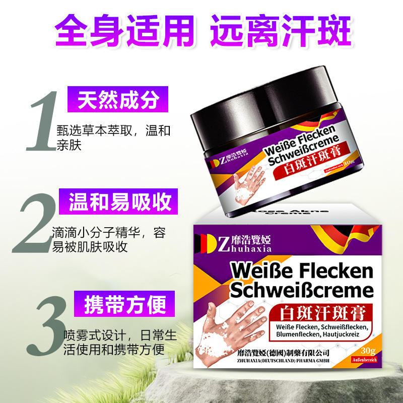 德国靡浩览娅白斑汗斑膏皮肤斑点修护膏均匀肤色止痒缓解膏批发|undefined