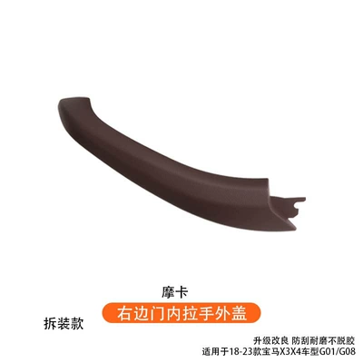 Armrest, handle, handle, 18-23 BMW X3 interior door - right-side-door-inner-handle-cover-mocha