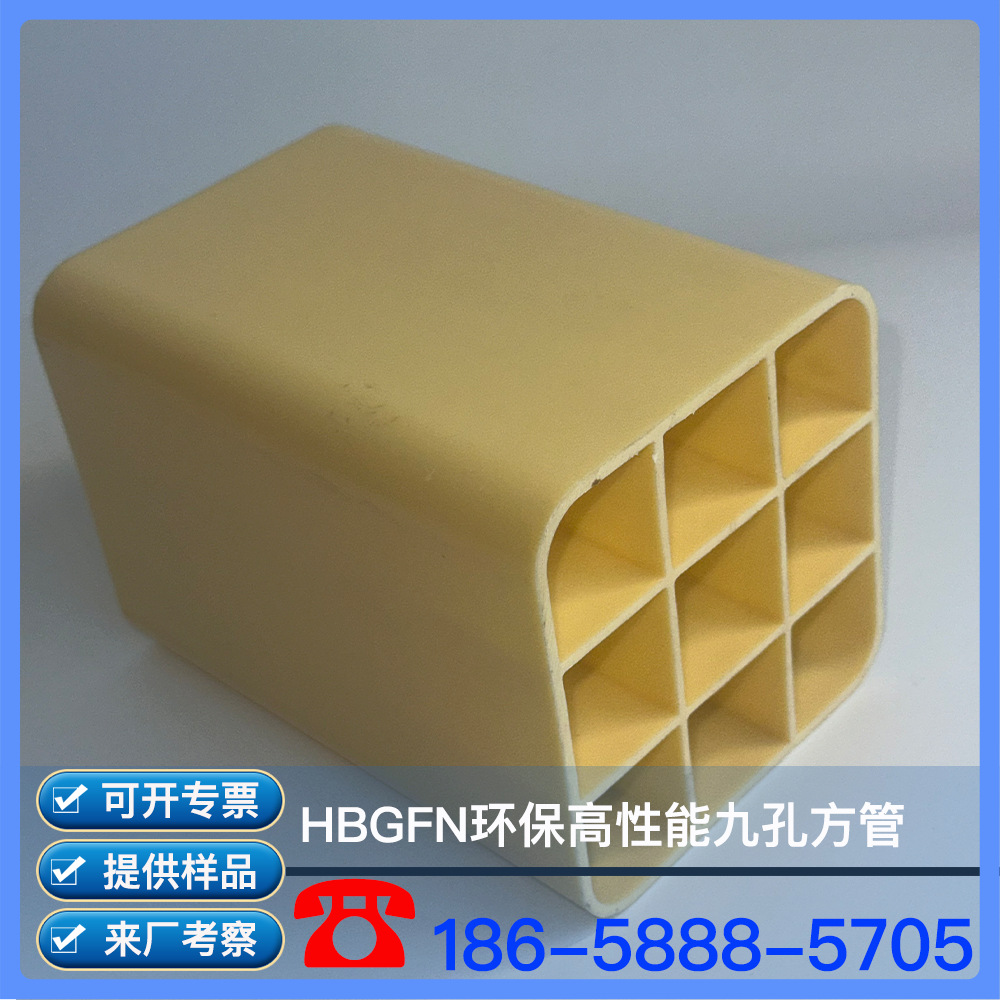 C-HBGXN环保高性能方孔管 C-HBGXN九孔管  C-HBGXN九孔格栅管
