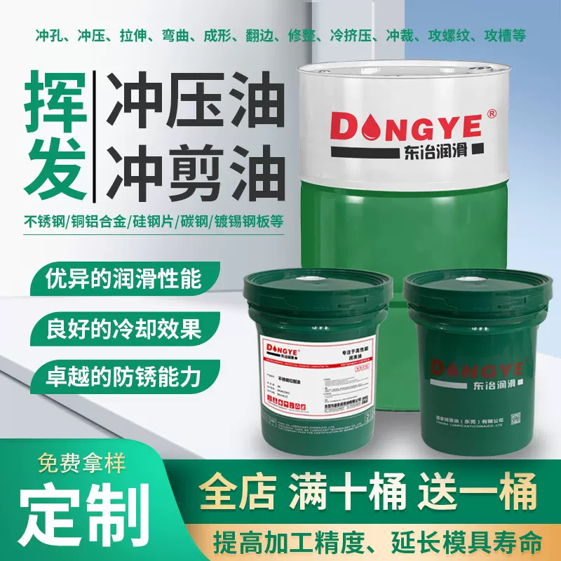 挥发性冲剪油成型油铝翅片铜铝免洗不锈钢油冲压油工业级冲压油