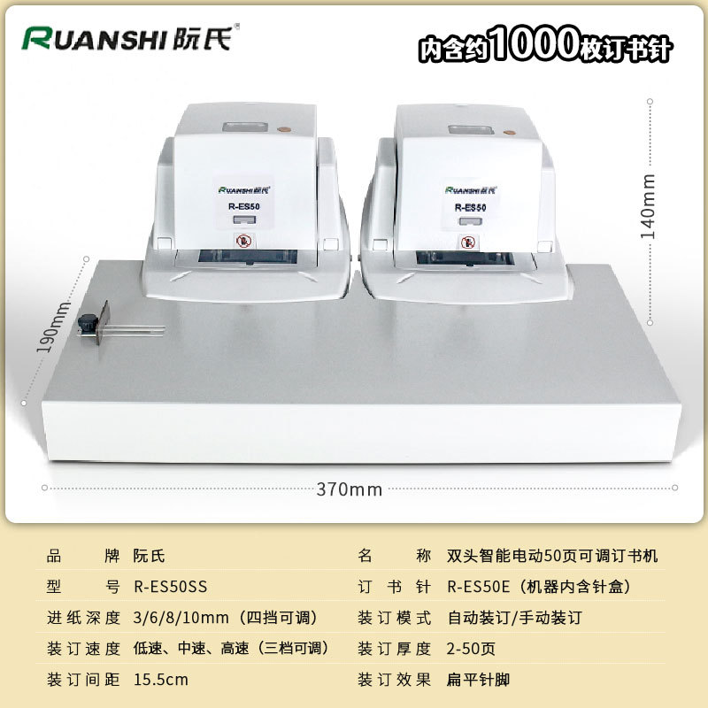 R-ES50SS 조정 가능한 스테이플러 더블 랙