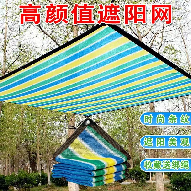 Красочная утолщенная солнцезащитная сетка, сетка для двора, солнцезащитная сетка для автомобиля, сетка для затенения цветов и теплоизоляционная сетка, солнцезащитная ткань против старения.