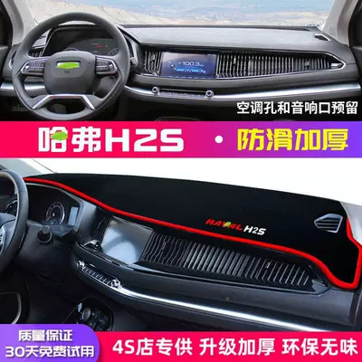 Günəş əleyhinə siperlik Console Light-Proof Mat, Haval H2S - haval-h2s-front-window-red-trim
