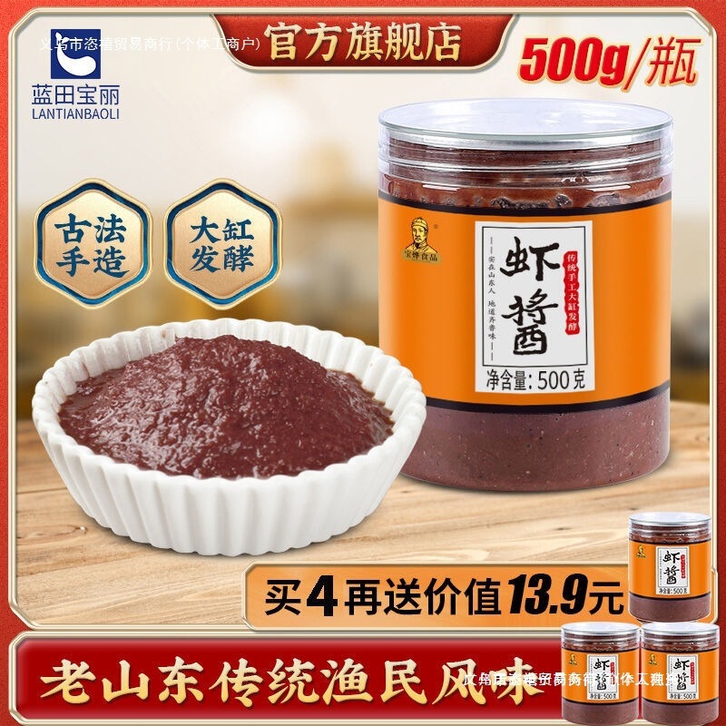蜢子虾酱山东羊口特产级威海大连猛虾即食咸虾膏拌饭酱旗舰店群木|undefined