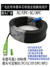 广电单模单芯双芯抗弯皮线光纤跳线尾纤FTTH光纤到户延长线预制