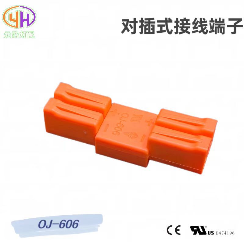 二位快速接線端子606公母對插接線端子LED筒燈連接器對插端子接頭