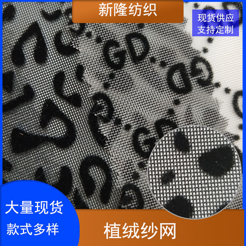 现货植绒纱网布童车包袋笔袋文件袋鞋帽植绒透气环保材质经编提花