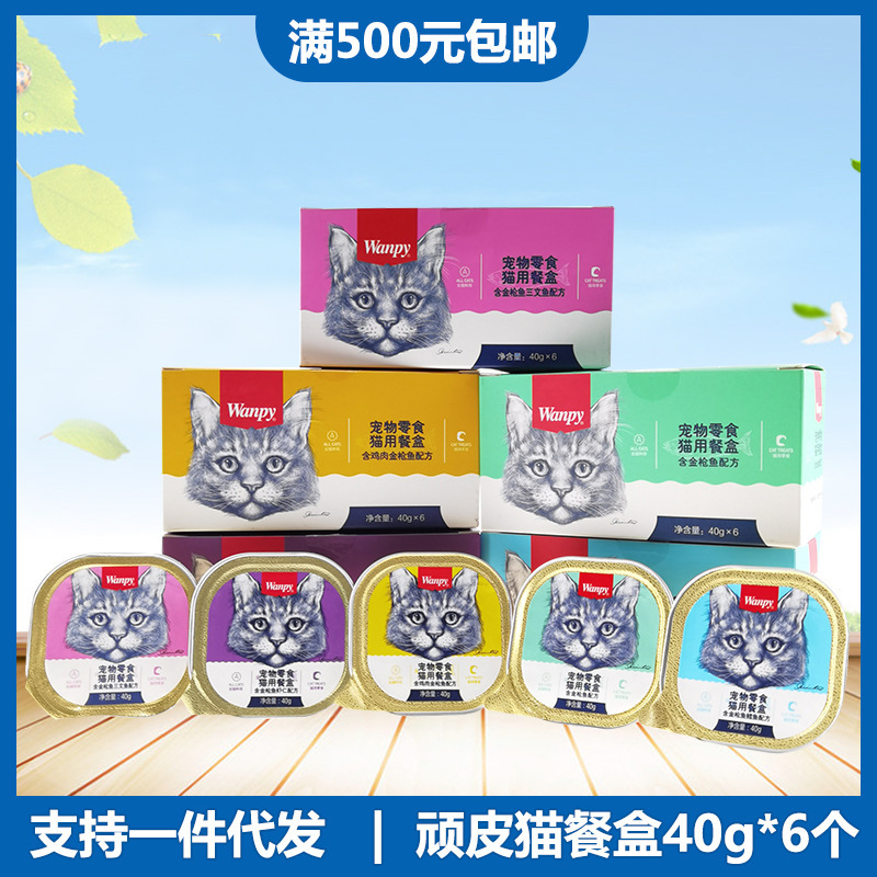 Naughty cat lunch box canned 40g * 6 Cans Cat wet food canned wonderful fresh package pet cat snacks Naughty cat lunch box canned 40g * 6 Cans Cat wet food canned wonderful fresh package pet cat snacks