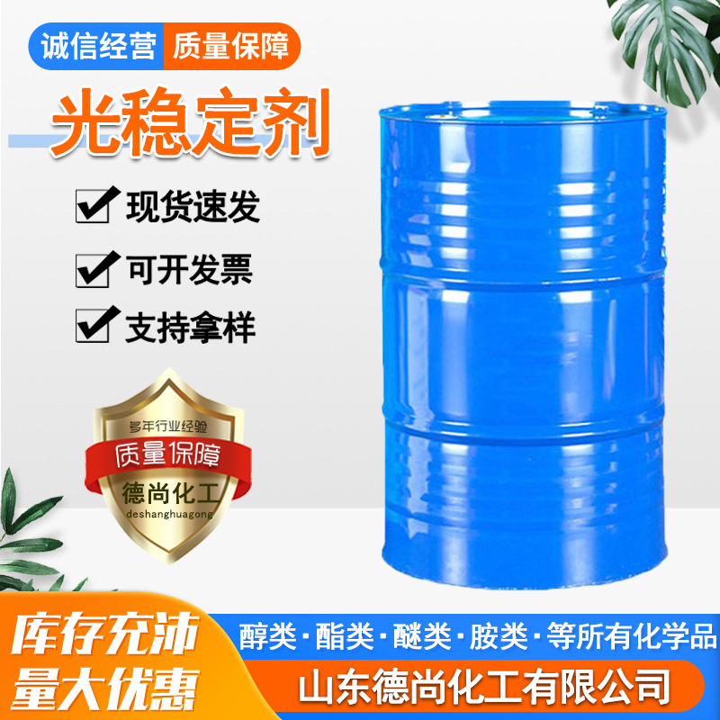 稳定剂吸收剂抗UV水溶性剂 TINUVIN 400，C81,Tinuvin 1130,326