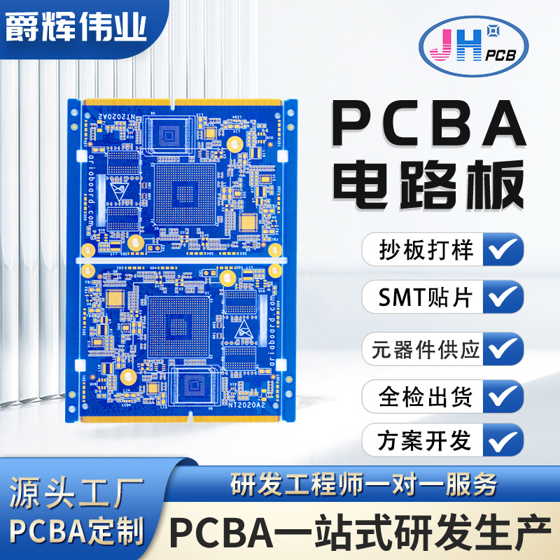电子元器件PCBA线路板加工一站式 smt贴片打样电路板制版抄板定制