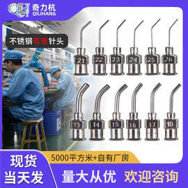 全不锈钢弯管针头点胶阀针头13G-30G注胶针筒配件13mm胶水针头