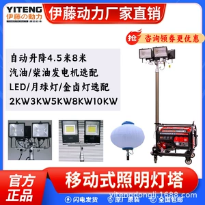 Ito Power 8KW dizel generatoru, işıqlandırma mayakı YT8-4DTCY, mobil avtomatik işıqlandırma maşını