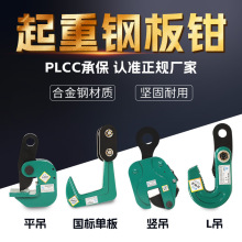 钢板夹子吊钩钢板起重钳模锻l型1吨5吨起重钢板横吊钳模段单板吊