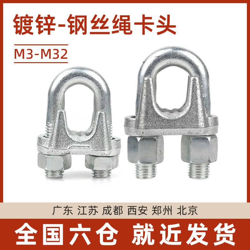 镀锌钢丝绳卡头夹头绳扣扎头紧绳器猫爪卡扣U型固定锁扣M2-M50M&