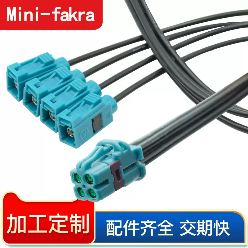 汽车迷你Fakra母转四Fakra母信号传输线GPS车载天302线高清摄像头