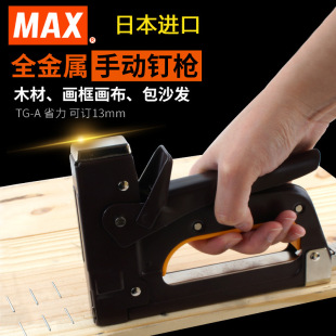 Japanese Genuine Max Tg-A Nail Manual Wood Oil Painting Stapler Household Woodworking Strong Nailing