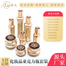 厂家供应花盖瓶皇冠瓶花瓶贵妇膏面霜瓶亚克力包材化妆品包材套装