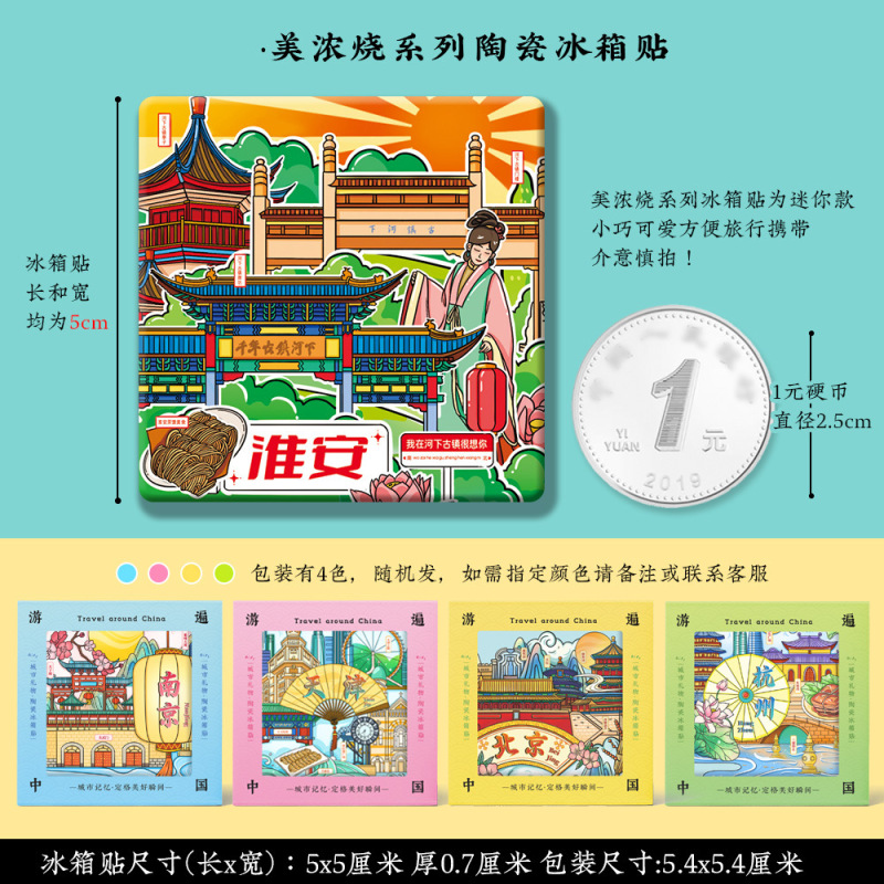 淮安河下古镇文创美浓烧陶瓷磁吸磁性冰箱贴特色旅游景点纪念礼品|undefined