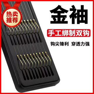 手工精绑10付鱼钩绑好子线双钩成品套装野钓金袖钩全套伊势尼鱼钩