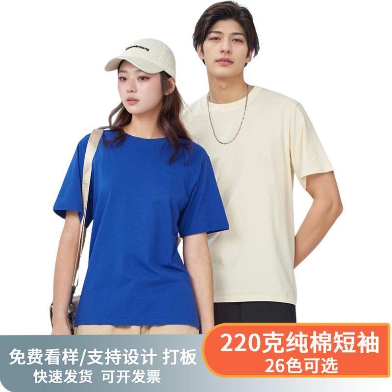 220g Pure Cotton Short-Sleeve T-Shirt for Men and Women, Summer Basic Solid Color Double-Stitched Round Neck Heavy-Duty Undershirt with Slightly Dropped Shoulders