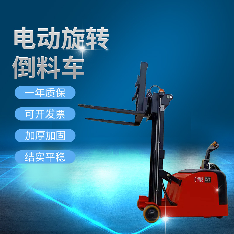 供应倒料车 夹紧料箱旋转倒料 可360度旋转 支持非标设计