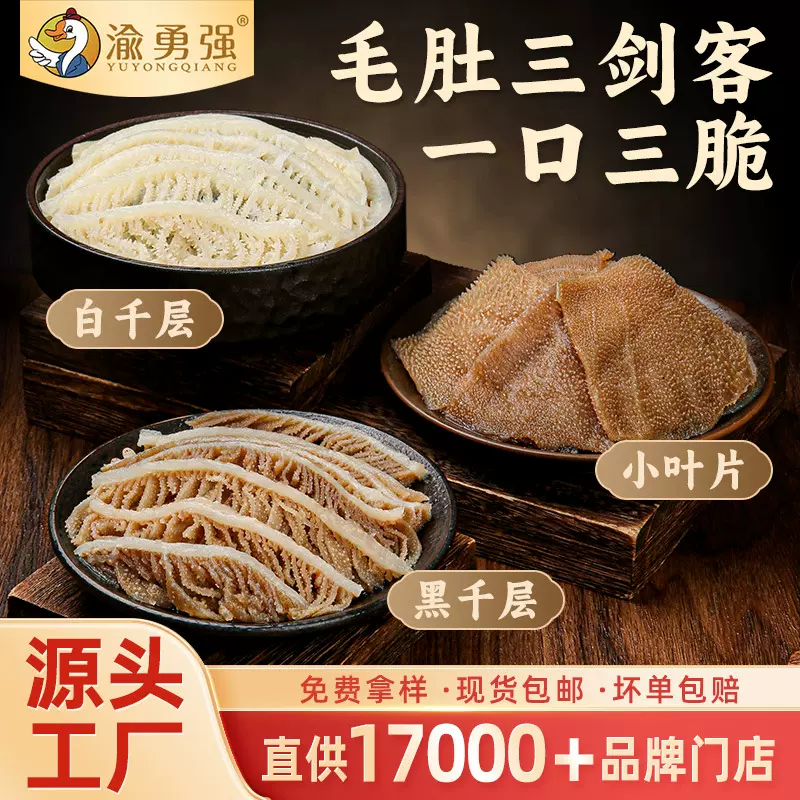 毛肚三剑客抖音爆款黑白千层肚牛毛肚火锅食材牛百叶套餐新鲜批发
