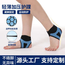 跨境运动防崴脚加压固定护脚踝扭伤恢复踝关节损伤轻薄透气护脚套