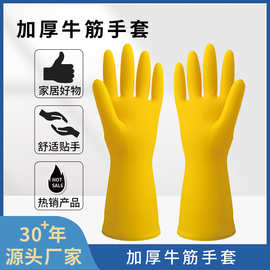 厂家劳保天然橡胶手套批发厨房清洁家务手套牛筋家用日常乳胶手套