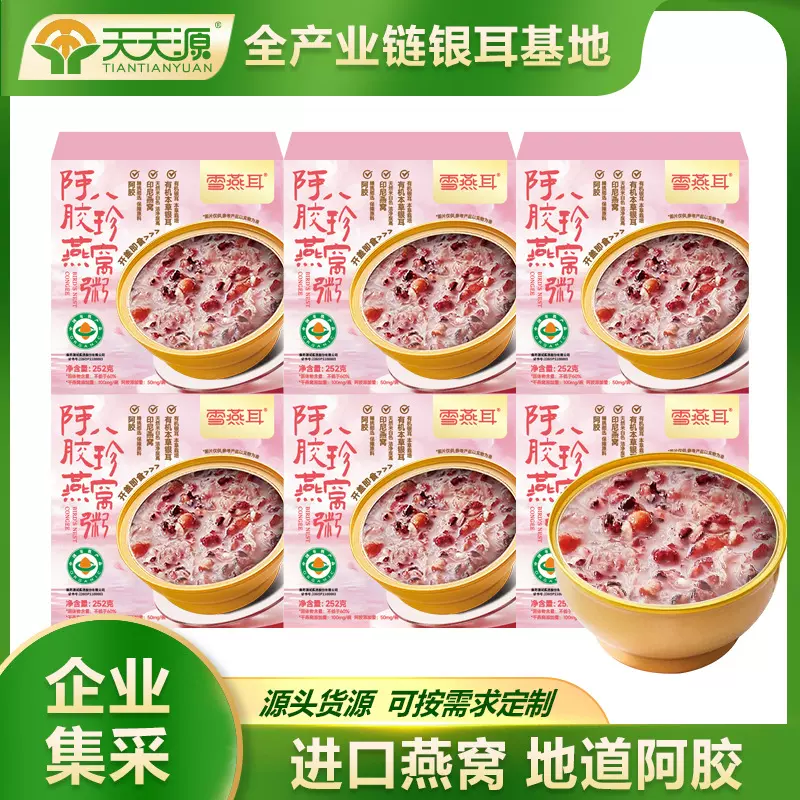【天天源】燕窝粥250g*6阿胶八珍牛奶椰汁山药百合开盖即食单碗装