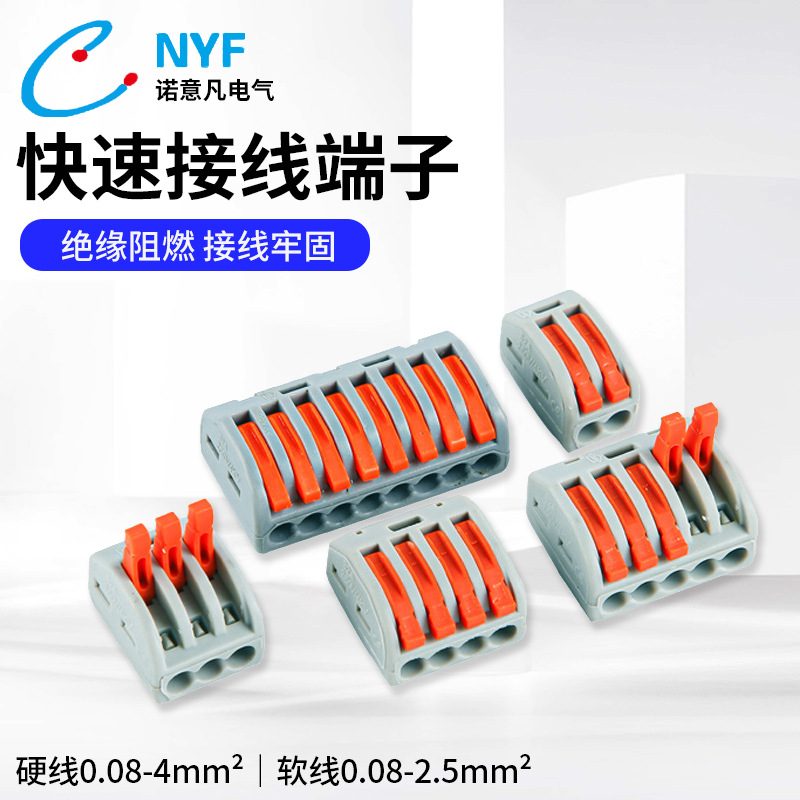PCT212213214215218快速接线家用布线导线连接端子批发连接器接头