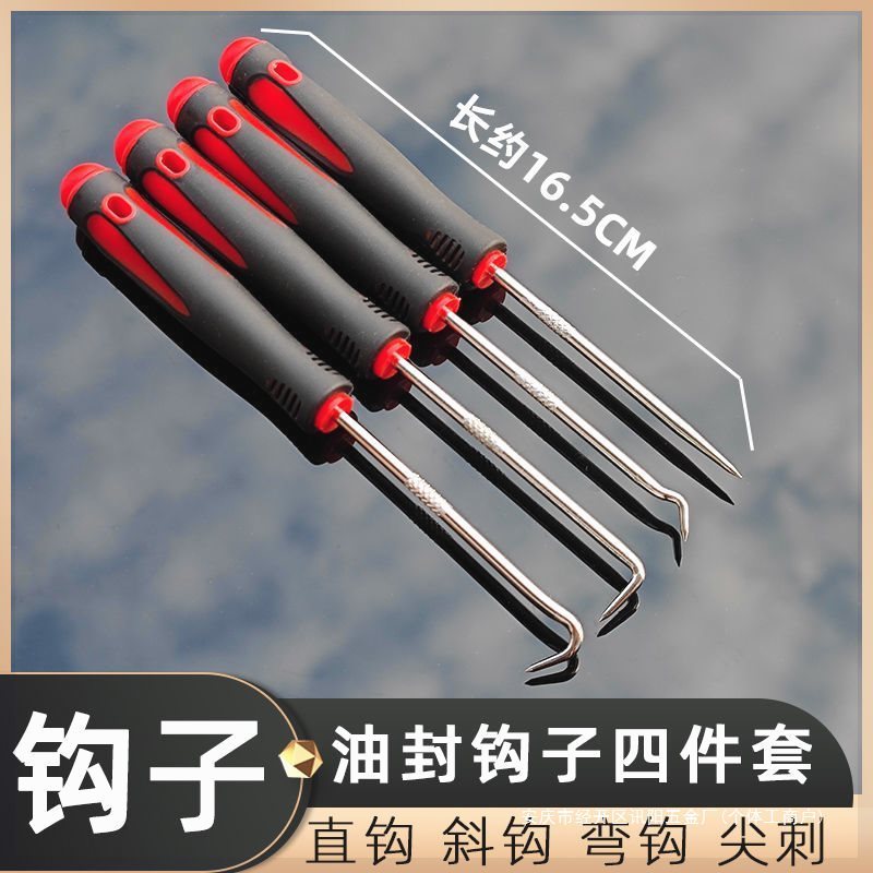 油封钩子起子垫片拉拔器拆汽车密封圈家用电器门窗密封条拉拔工具