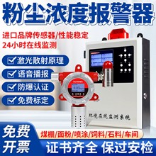 工业用防爆粉尘监测仪4-20mA 浓度在线探测器485监测系统智能检测