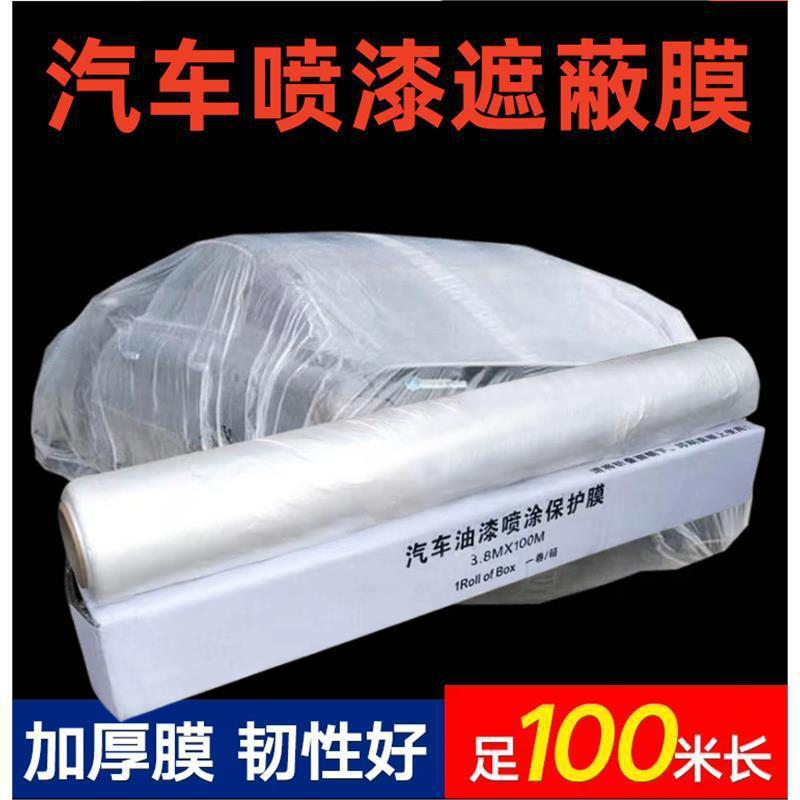 Car Spray Paint Masking Film, Thickened Pe Material, Dust-Proof for Spray Painting, Full Vehicle Protection, Prevents Paint from Flying, Full Vehicle Masking Film
