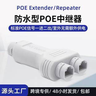 National Standard Poe Relay Extender Outdoor Waterproof One in and Two Out 2-Way Branch Line 48V30W Cascade Extender