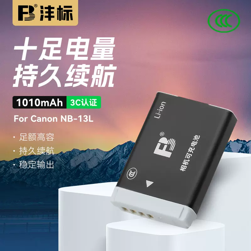 沣标NB-13L电池SX740HS适用佳能单反相机G5X G7X2  G9X G7X3电池