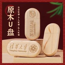 16GB时尚环保创意木质u盘投标办公电脑优盘USB2.0高速U盘定制批发