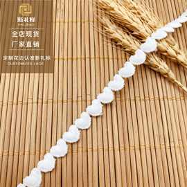 牛奶丝花边刺绣爱心小条码童装辅料DIY桃心简约饰品水溶蕾丝现货