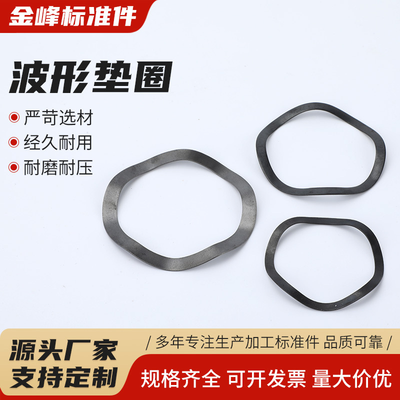 電機用鋼制波形墊圈JB/T 7590 波形墊圈 波墊 波彈 波形彈簧墊圈