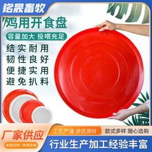 养鸡用开食盘雏鸡采食槽雏鸡苗饲料盘鸡鸭鹅苗开食盘家禽开食盘