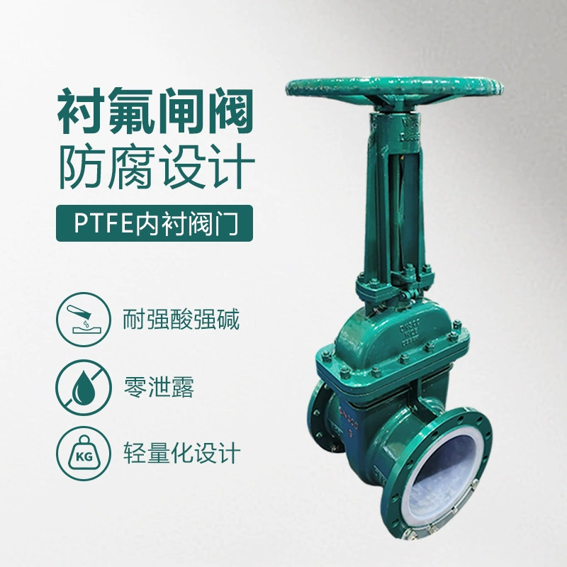 Ручной фланцевый затвор с мягким уплотнением, фторопластовая прокладка, уплотнение из этиленпропилена, национальный стандарт, фторкаучуковая прокладка