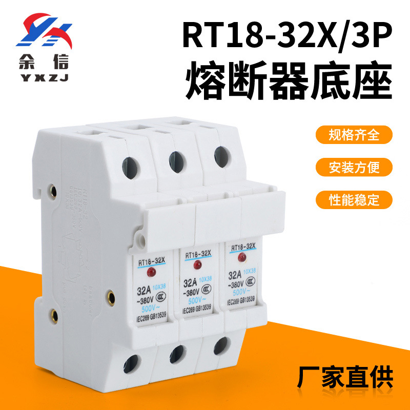 现货直销RT18-32X系列熔断器底座3P导轨安装保险丝 带指示灯